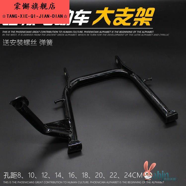 电动车改装配件大全中后撑大支架双撑大撑单撑脚架