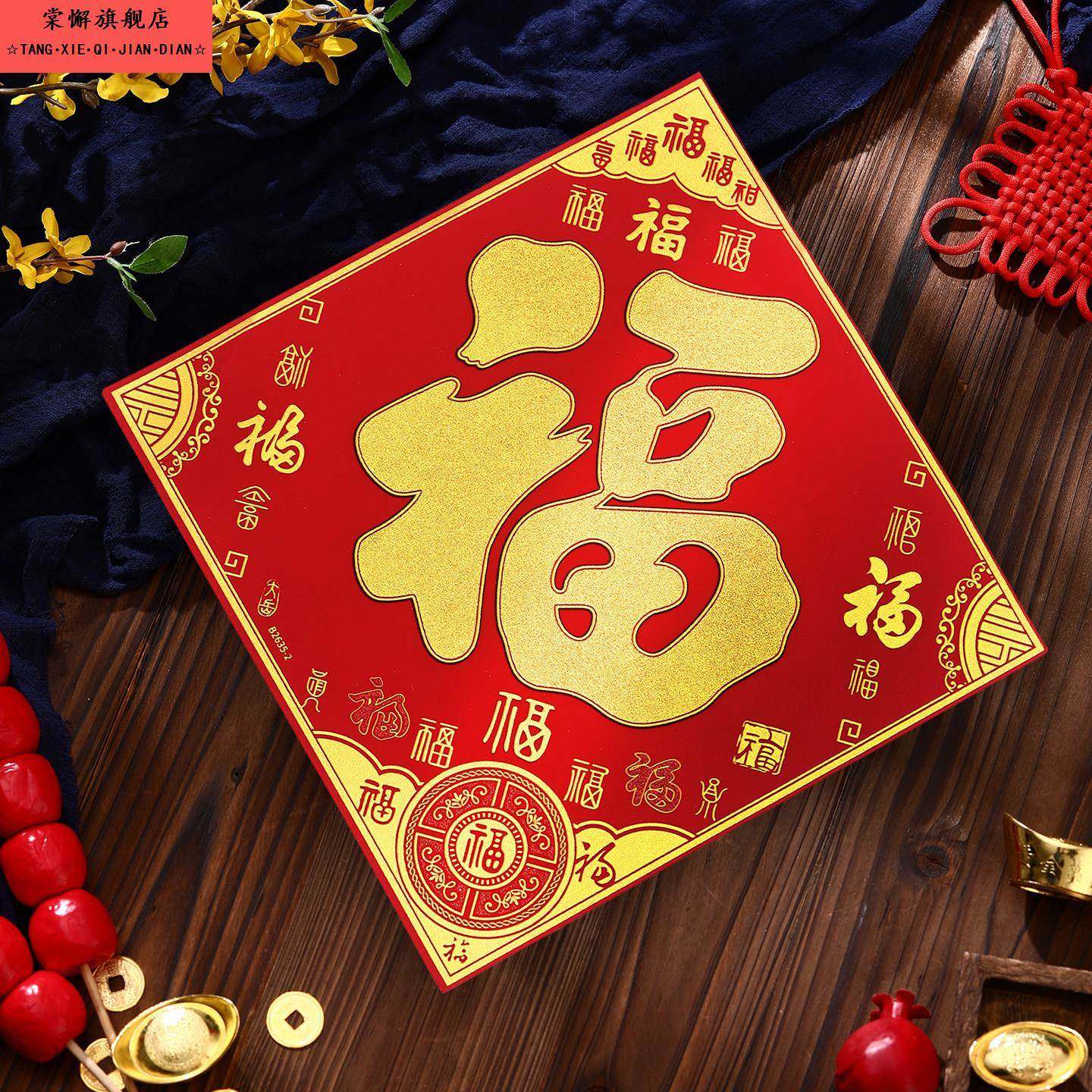 马年2026新款春节绒布福字门贴过年装饰创意贴纸新年氛围布置用品,节庆用品/礼品,喜字/剪纸/贴纸,淘宝优惠券,粉丝福利购,淘宝优惠卷