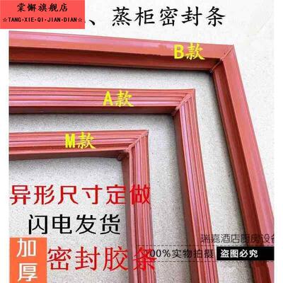 蒸饭柜蒸饭车密封条密封条蒸车蒸饭机蒸饭箱高温密封圈橡皮圈门封