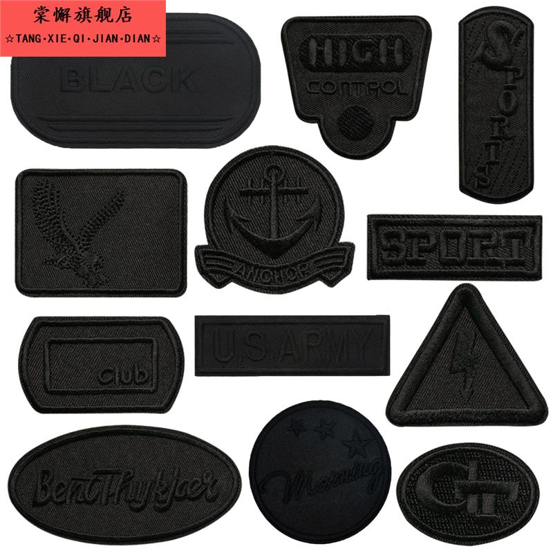 黑色刺绣贴布牛仔裤补洞贴衣服装饰背胶补丁贴修补贴补破洞的贴花