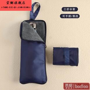 日式雨伞套收纳袋装湿雨伞袋可吸水便携手提悬挂防水折叠伞收纳包