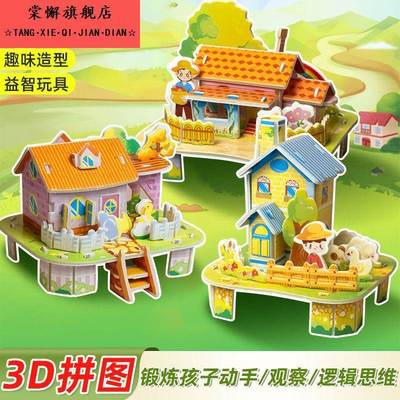 3到6岁以上儿童趣味手工diy3d立体拼图房子模型益智12男女孩8玩具