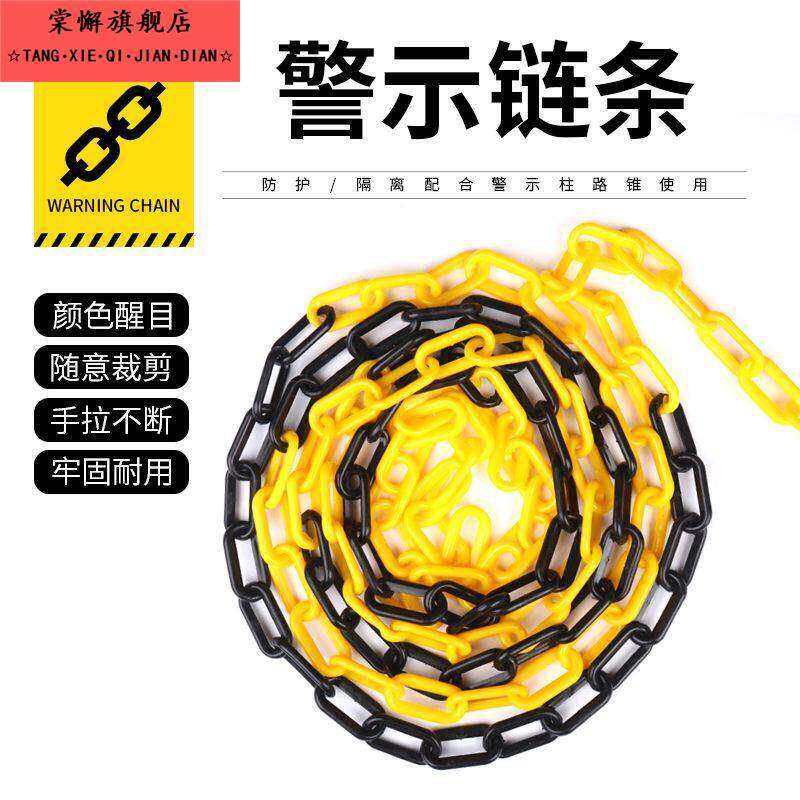 警示链条防护施工塑料锥牌链条隔离墩警戒线链条链子禁止停车链路