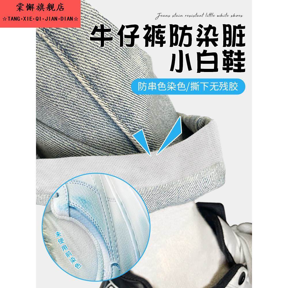 穿牛仔裤白鞋子防脏神器内部安装深色裤子防染脏小白鞋贴