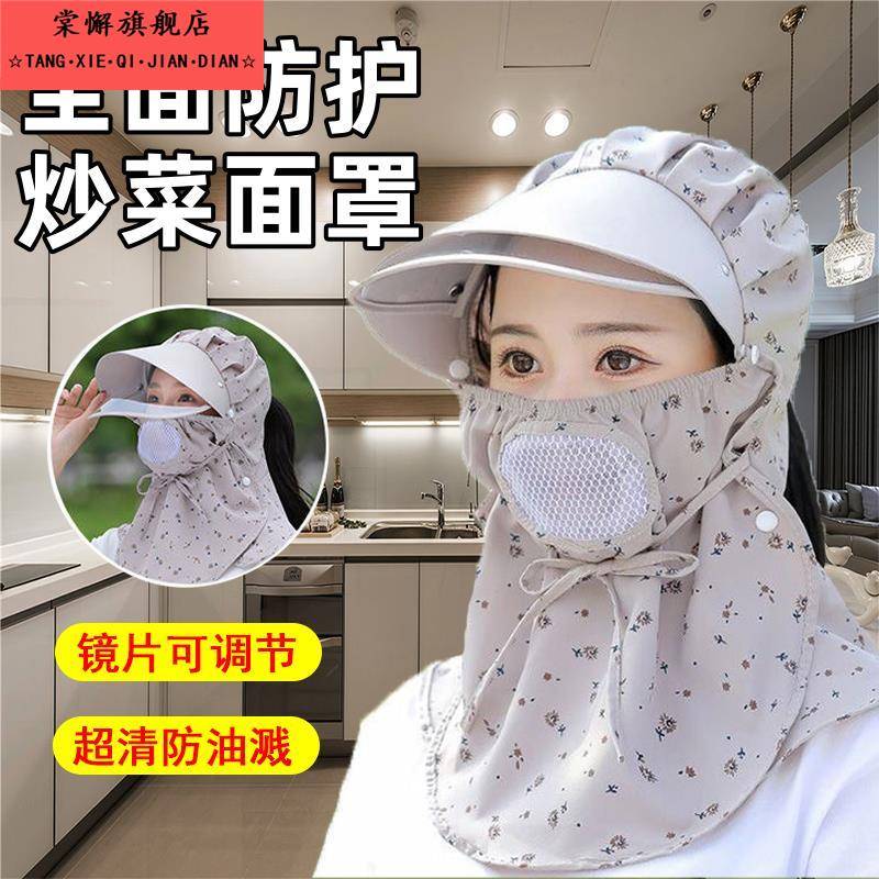 厨房防油烟面罩做饭炒菜煮饭专用全脸防护帽子防油溅神器女款帽子