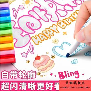 双线轮廓笔闪光笔珠光笔8色双色diy快干速干标记笔专用笔手写抄报