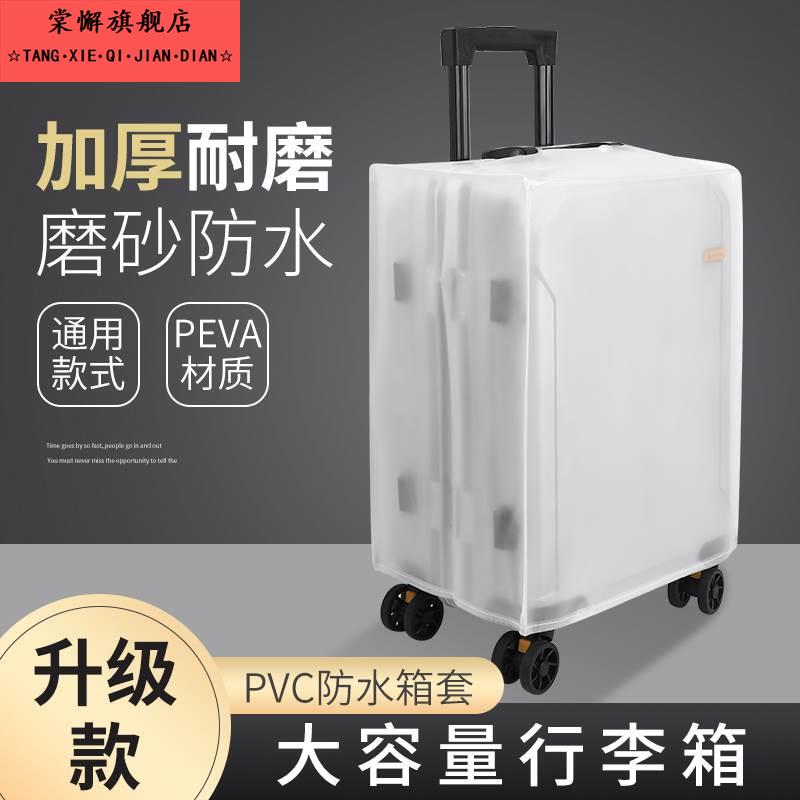透明磨砂行李箱保护套旅行箱箱套皮箱耐磨防水拉杆箱行李套防尘罩