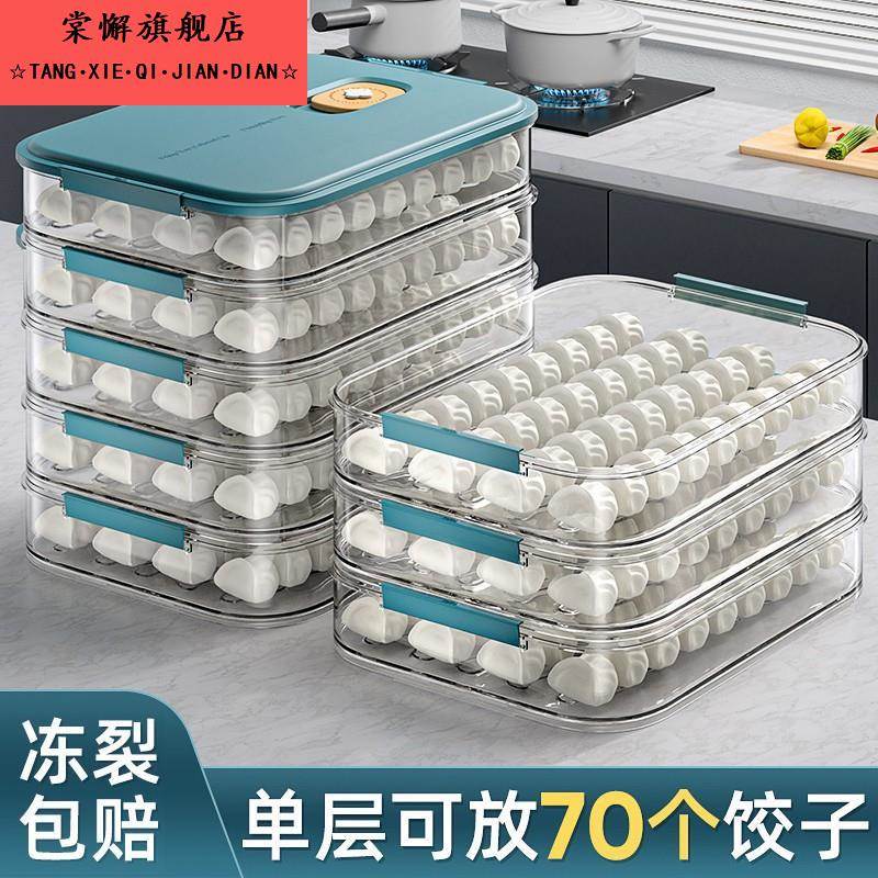 水饺盒食品级冷冻专用密封保鲜盒水饺馄饨冷冻家用厨房冰箱收纳盒