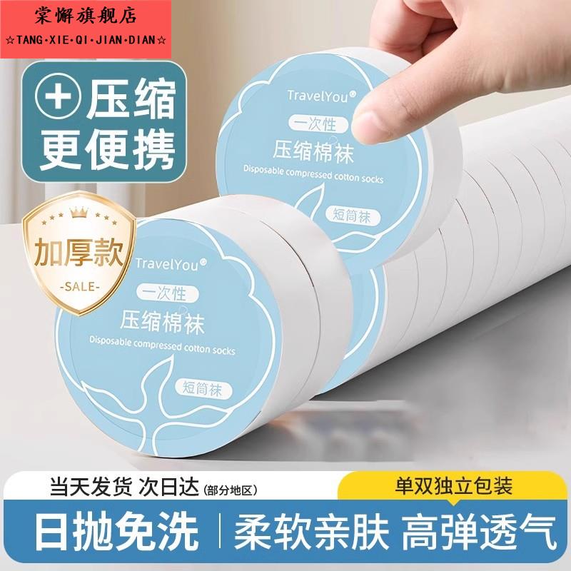 一次性袜子压缩独立包装男女通用新款新品黑白灰三色免洗即抛