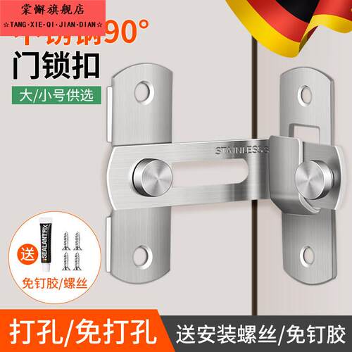 德国插销门锁卡扣门拴固定搭扣不锈钢移门门闩免打孔90度直角厕所