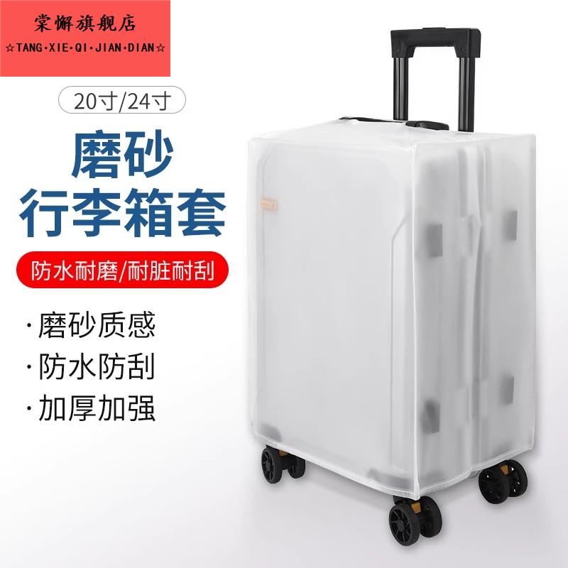 行李箱保护套托运透明防水耐磨拉杆旅行箱防尘防污保护膜配件