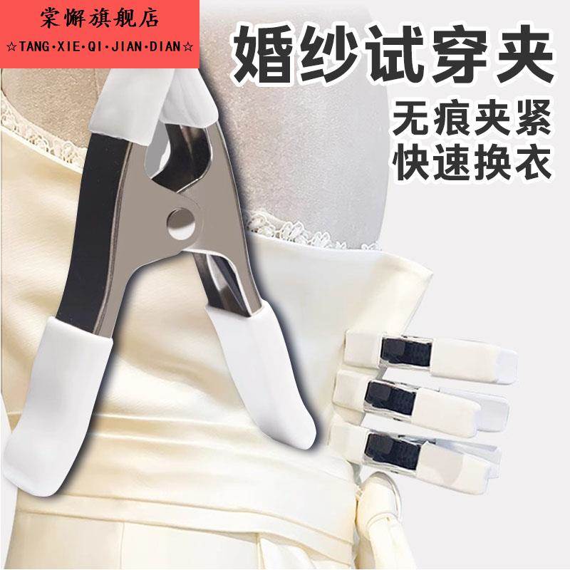 礼服试衣大夹子服装店专用固定夹防滑6寸A字婚纱拖尾夹子收腰收紧