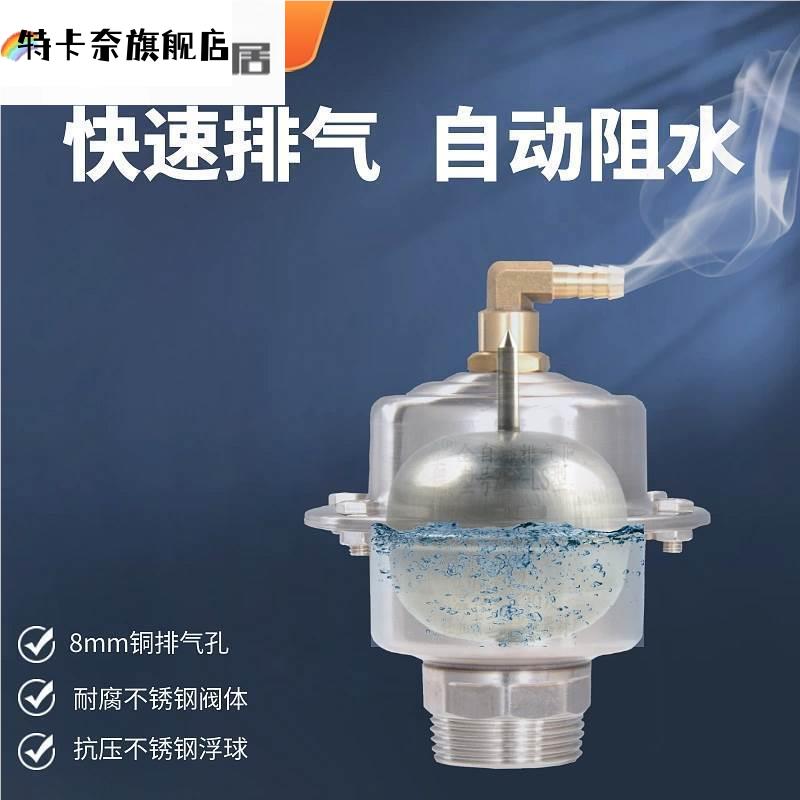 不锈钢自动排气阀放气阀暖气水管道地暖太阳能空气能跑风4分6分寸