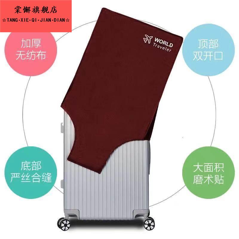新款防水加厚行李箱保护套拉杆旅行箱套防尘罩无纺布耐磨24寸箱套