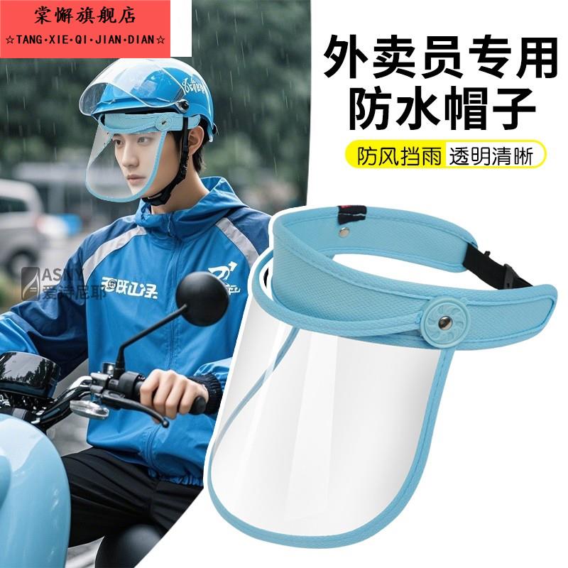 骑电动车安全帽下雨天专用防雨遮雨帽护脸透明面罩挡雨神器大帽簷