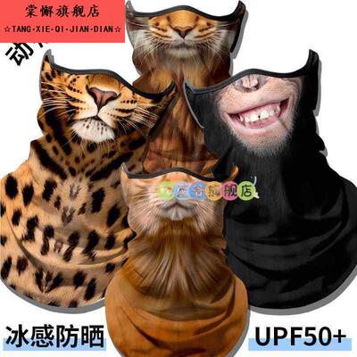 夏季防晒面罩男抗紫外线冰丝摩托车骑行动物猫咪面巾半脸挂耳头巾
