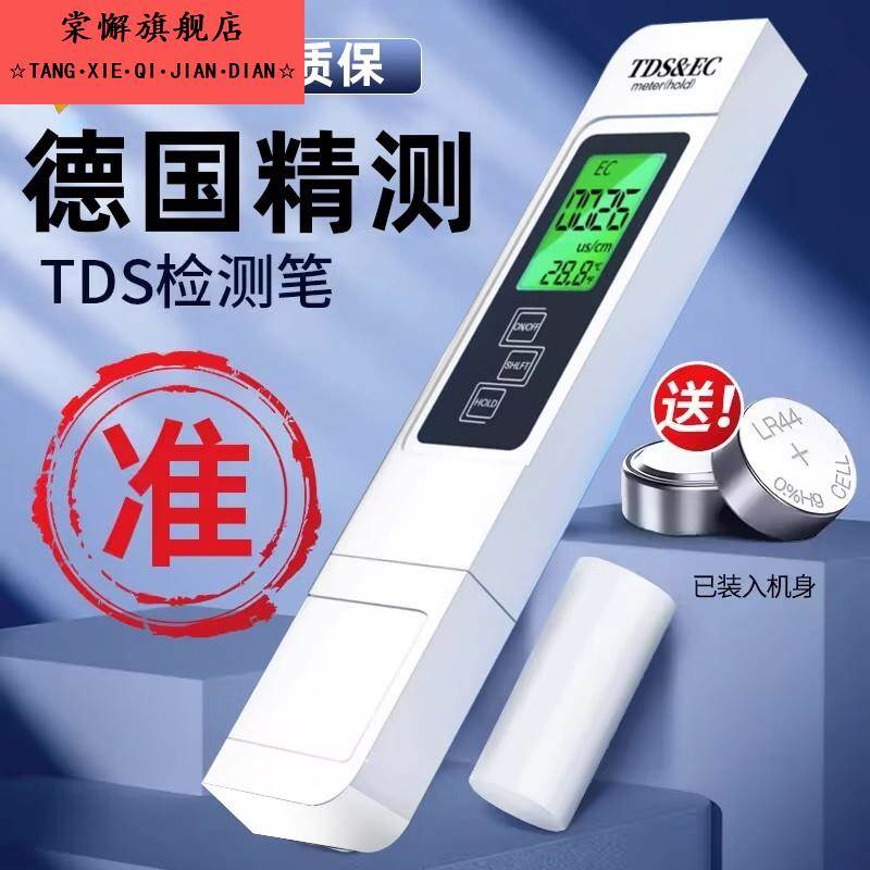 多功能TDS水质检测笔家用净水器饮用水自来水高精度测水质仪器