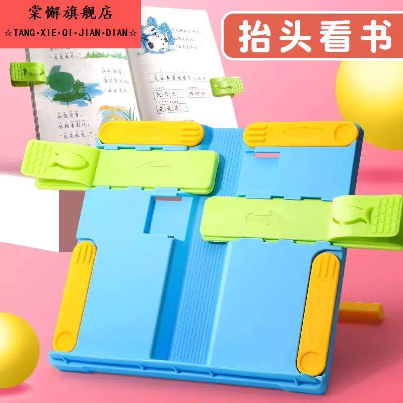 书架阅读架小学生儿童抬头看书支架读书架桌面夹书神器书立架宝宝绘本看书架可升降阅读夹书器书靠书立固定器
