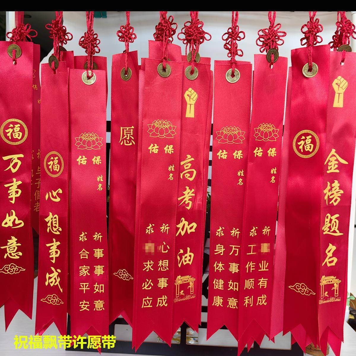 景区许愿带平安带吉祥带户外路引飘带汽车平安带祝福红丝带祈愿带