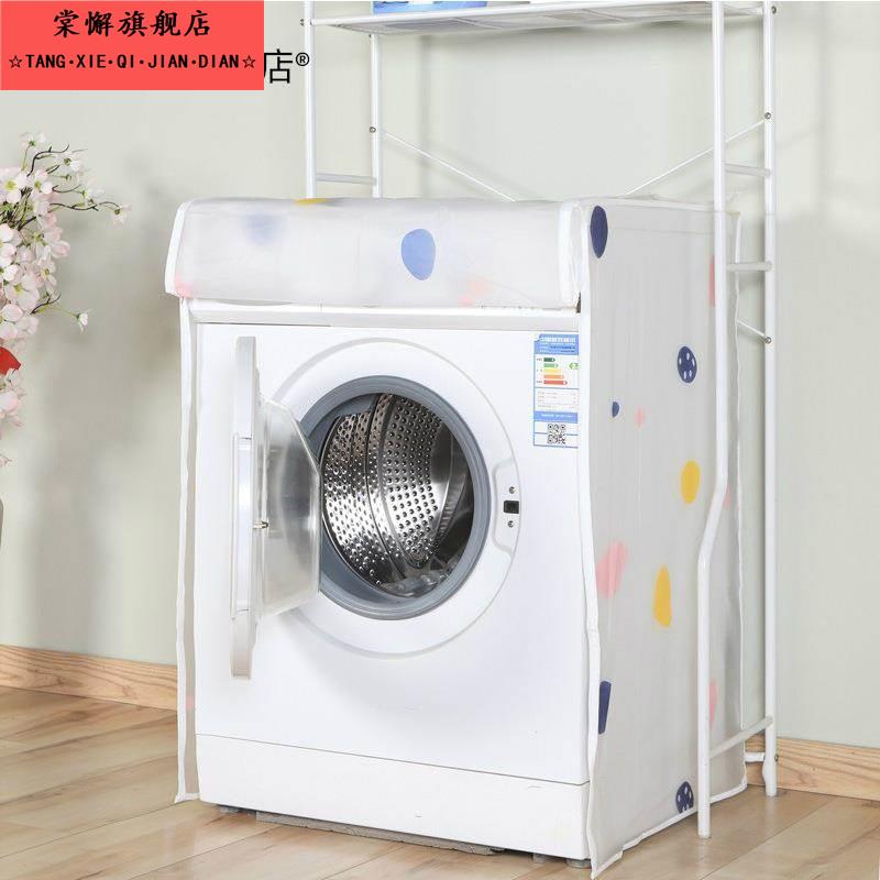洗衣机罩套洗衣机防水防晒罩全自动洗衣机套通用防尘滚筒盖布