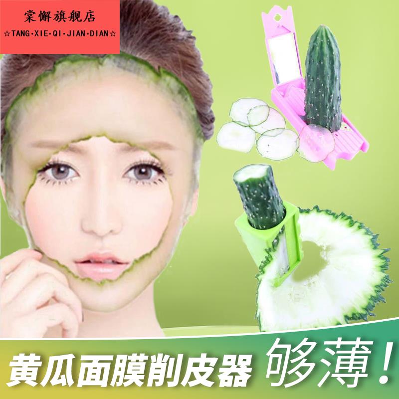 黄瓜面膜削皮器美容卷笔刀削面膜刀切卷器diy敷面膜刨片神器卷皮