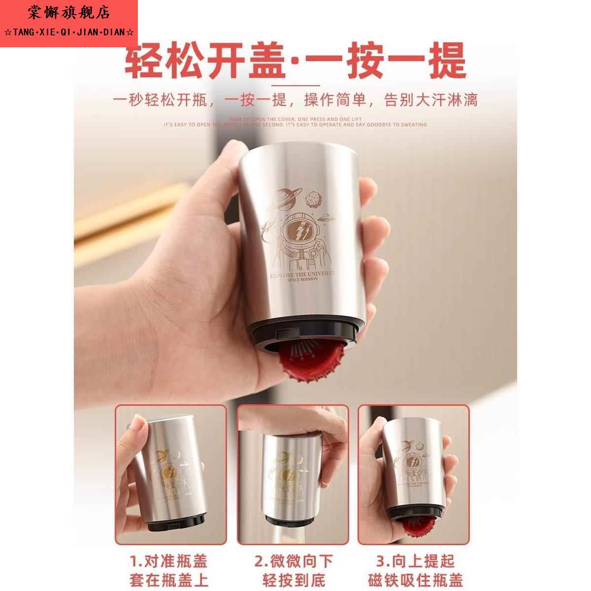 不锈钢自动开瓶器网红创意启瓶器磁吸起瓶盖神器按压开啤酒瓶起子