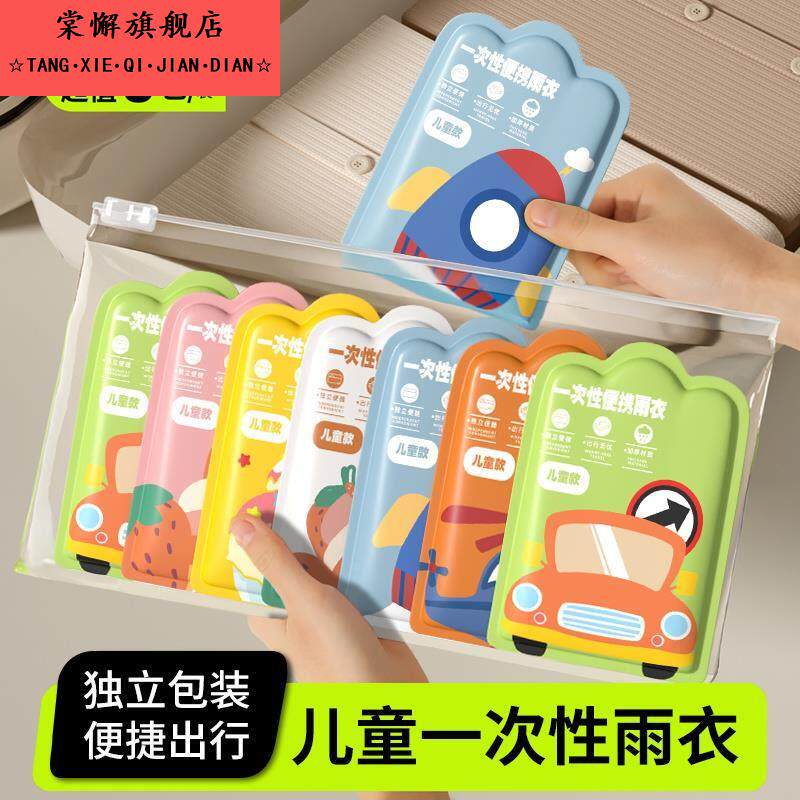 儿童雨衣一次性加厚全身可背书包男童防水连体透明女孩小学生雨披