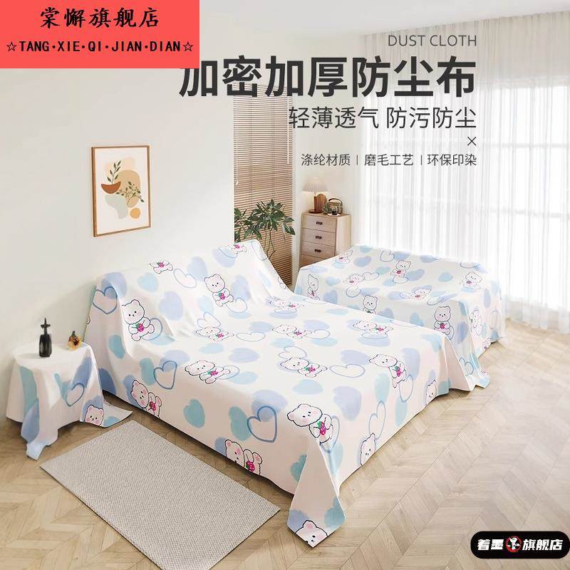 床防尘罩全盖全包床罩遮灰尘家用装修通风罩床铺沙发盖布防灰罩子