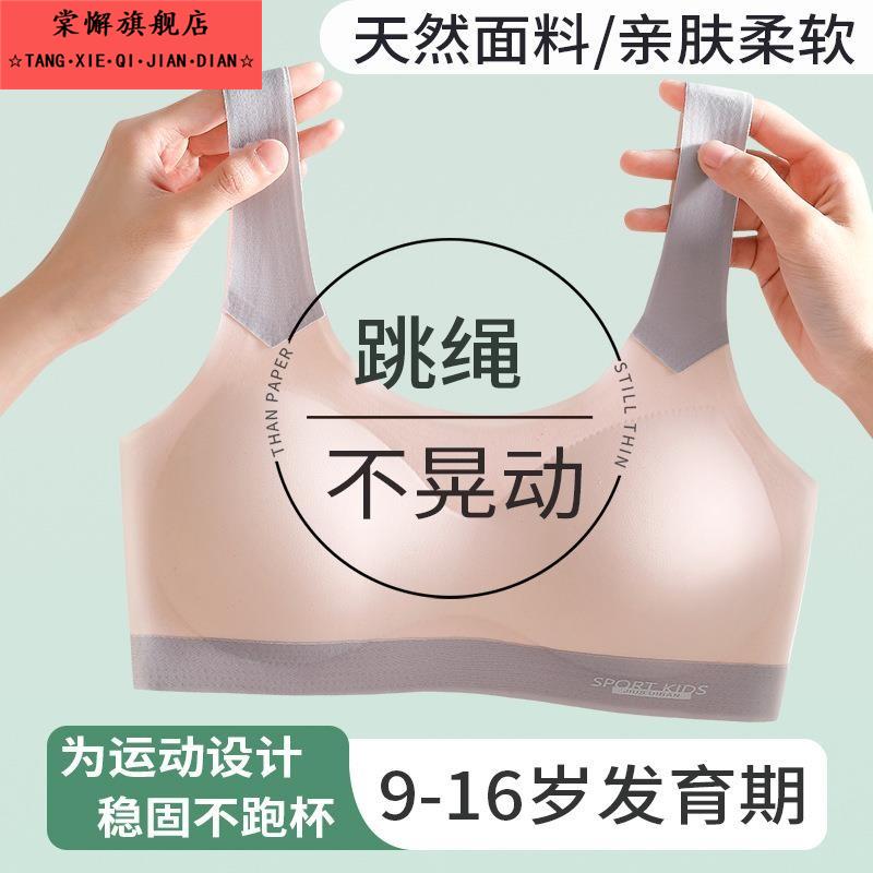 初高中女生内衣青春期发育期学生女童无痕薄款小背心少女运动文胸