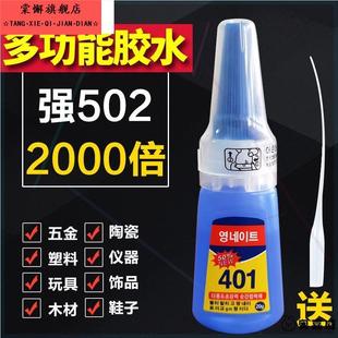 401胶水金属铁强力胶焊接胶粘鞋塑料胶沾402 405胶水快干胶
