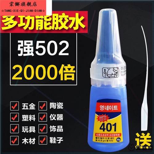 401胶水金属铁强力胶焊接胶粘鞋塑料胶沾402 405胶水快干胶