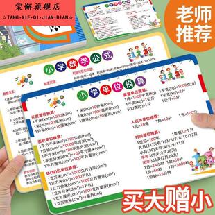 小学三四年级数学公式单位换算平面立体几何图形计算公式速记卡片