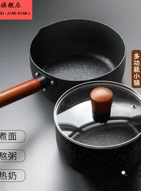 日式雪平锅宝宝副食品锅电磁炉瓦斯炉通用不沾锅宿舍泡面麦饭