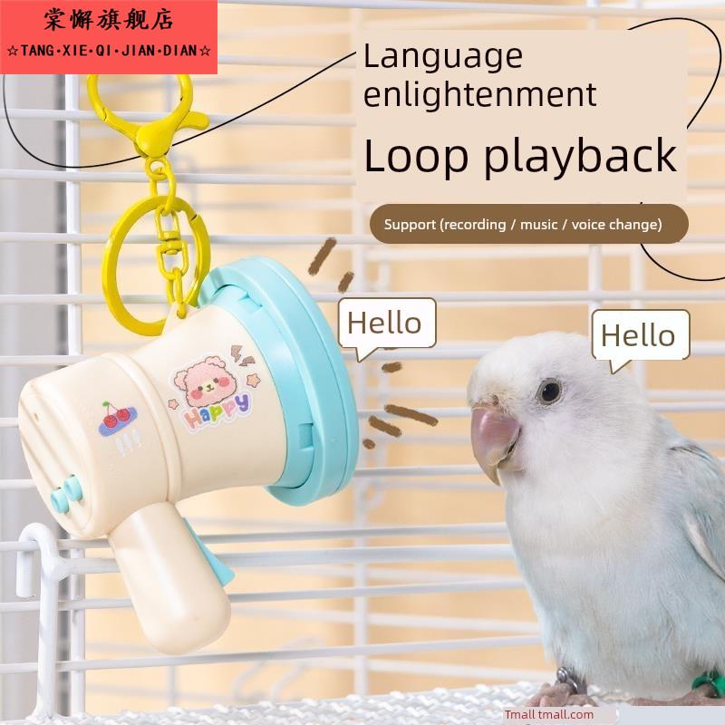 鹦鹉学说话神器小太阳八哥学说话喇叭训练说话覆读录音机用品大全