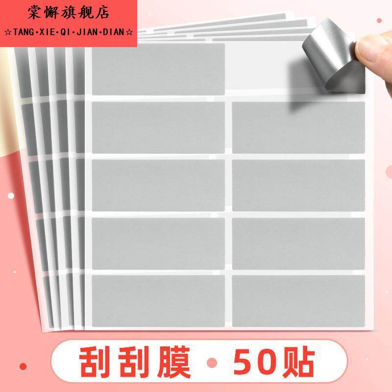 新款奖励刮刮卡膜涂层贴纸diy小卡片家庭自制刮奖卡儿童涂层贴