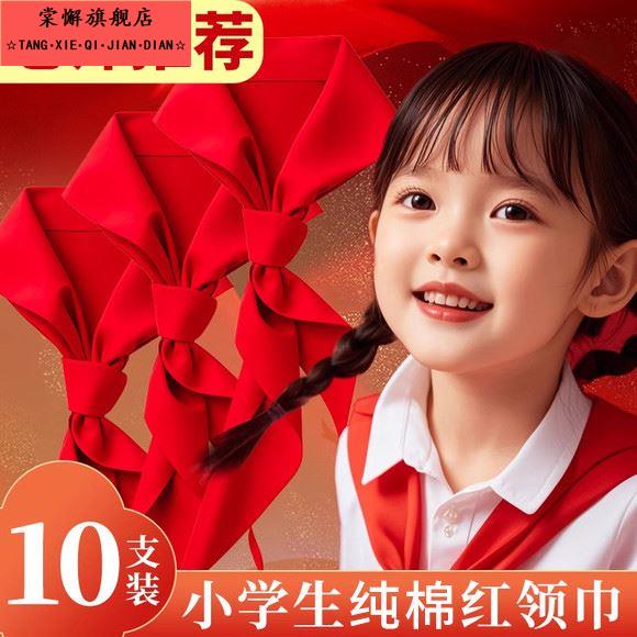 红领巾小学生纯棉不掉色一年级小号红色领巾1米2绸布儿童学校用绸缎棉质红领巾通用高质量初中生大号全棉