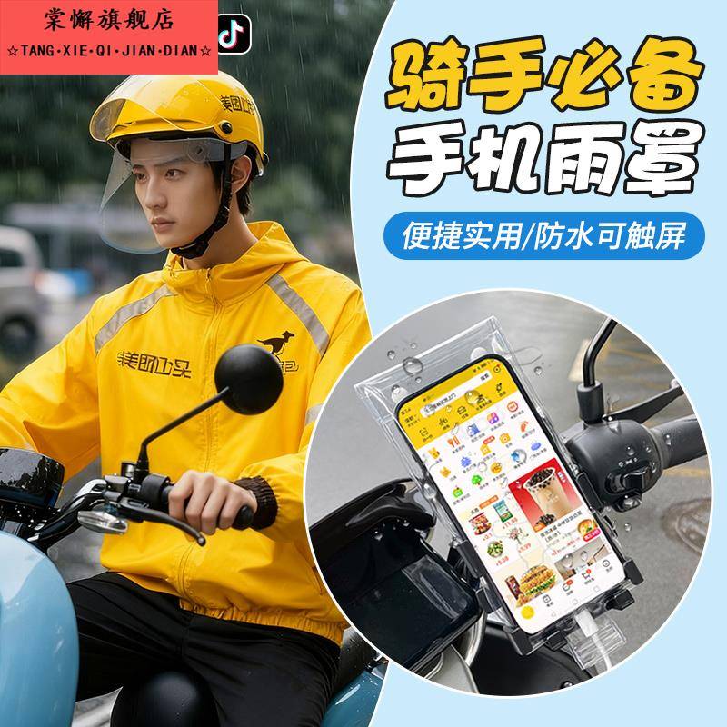 电动车手机防雨罩新款防水袋可触屏外卖骑行专用导航保护套可充电