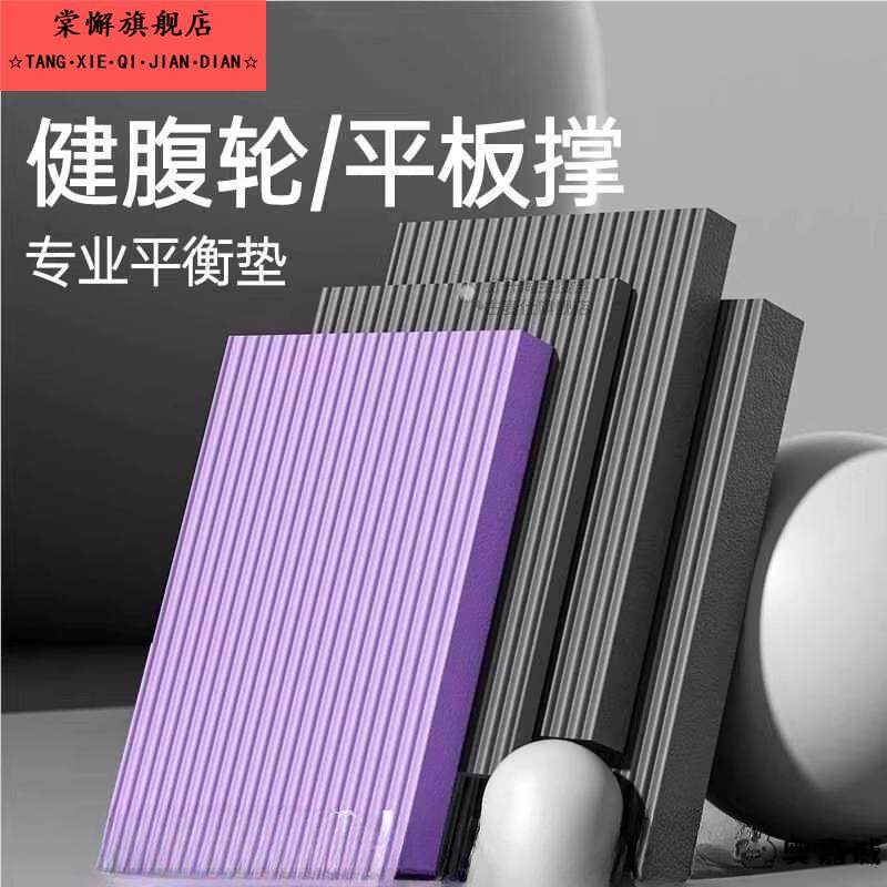 平衡垫软垫健身平板支撑垫加厚防滑核心训练瑜伽健腹轮专用跪垫,运动/瑜伽/健身/球迷用品,瑜伽垫,淘宝优惠券,粉丝福利购,淘宝优惠卷