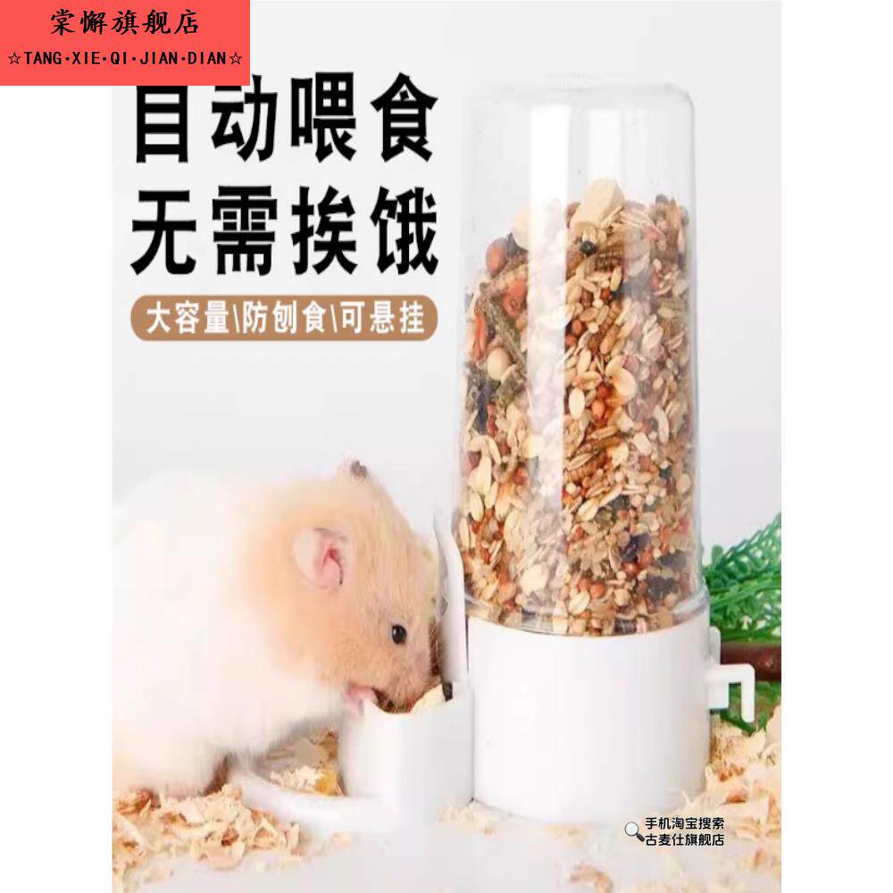 仓鼠自动喂食器金丝熊龙猫松鼠蜜袋鼯食盆吃饭小宠专用品粮食饭碗