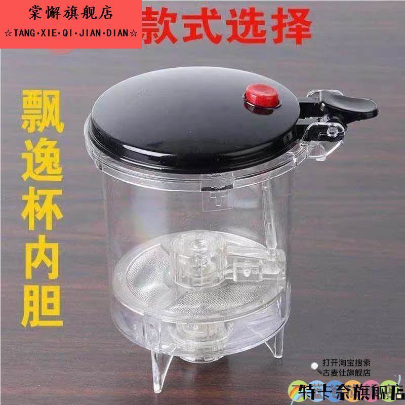 2025新品飘逸杯泡茶壶拆洗内胆食品级pc过滤内胆内杯茶具配件