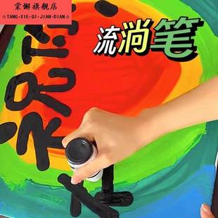 丙烯涂鸦流淌笔18mm记号笔防水防油不掉色直液式彩色笔荧光马克笔