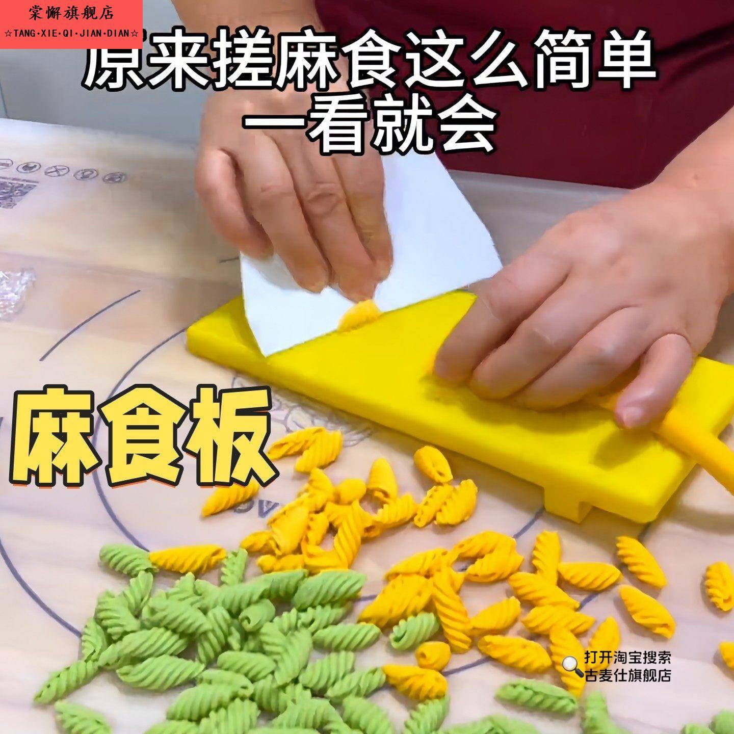 家用搓麻食板猫耳朵莜面鱼鱼搓板多功能山西陕西花样面食制作工具