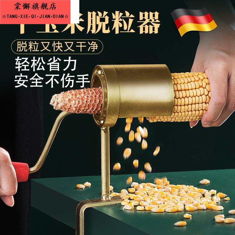 德国精工手摇玉米脱粒机打玉米机器脱粒机小型家用干玉米脱粒神器