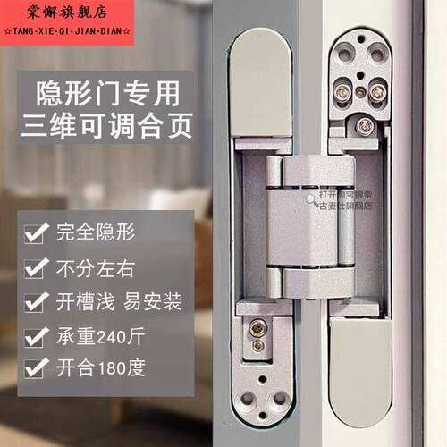 隐形门合页内外开隐藏三维可调木门折叠门暗装十字暗门铰链180度
