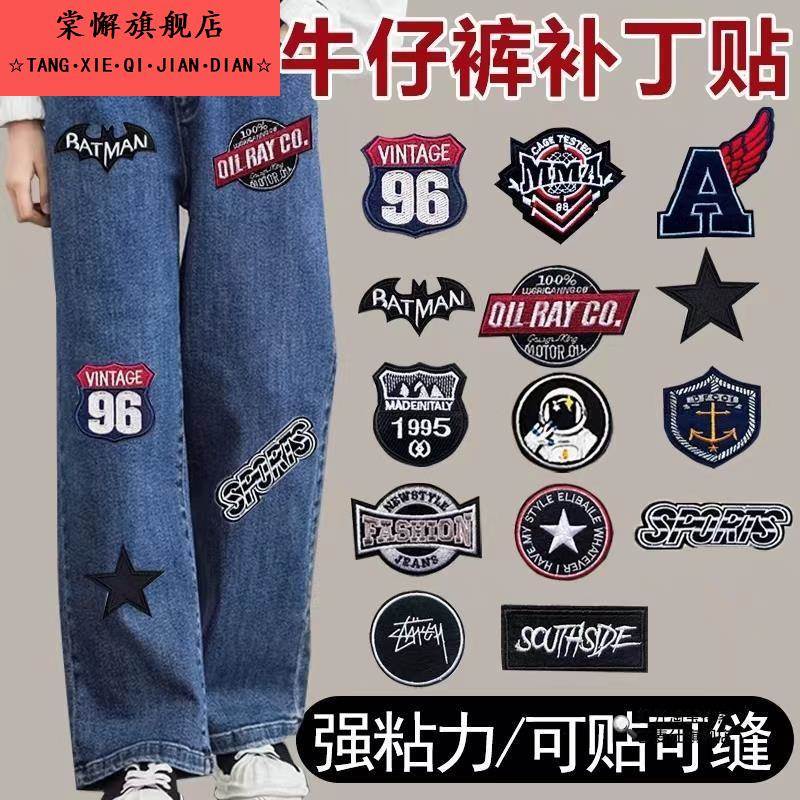 牛仔裤布补洞神器自粘缝补贴标布丁女可缝刺绣修补贴补破洞专用