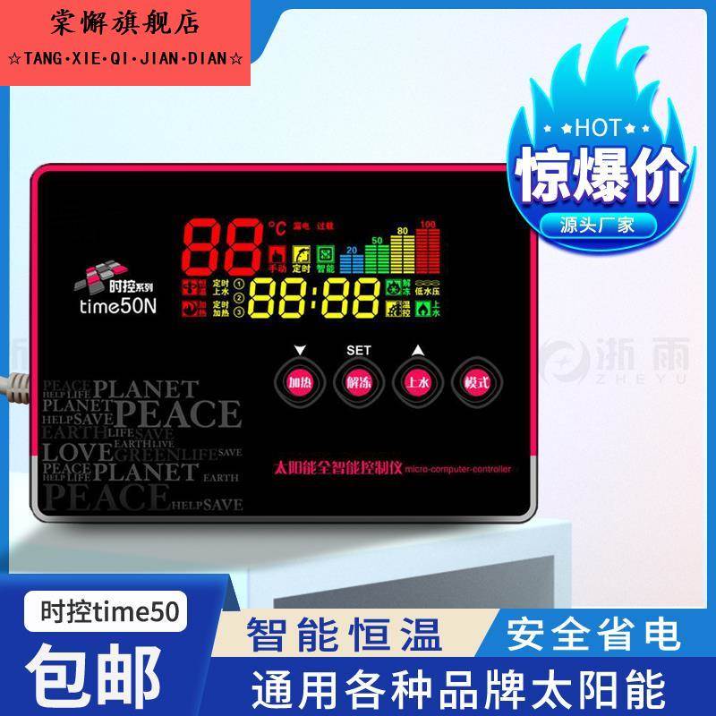 太阳能热水器控制器太阳能热水器自动上水控制器太阳能热水器控制