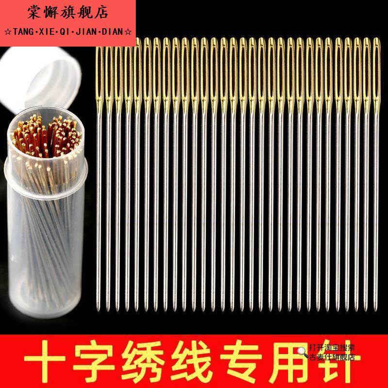 十字绣针专用套装绣三股十字绣的针圆头绣花针工具包刺绣针刺绣