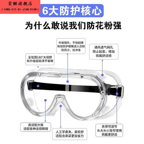 户外防柳絮防过敏护目镜防尘眼罩防灰尘不起雾可戴眼镜透明面罩子