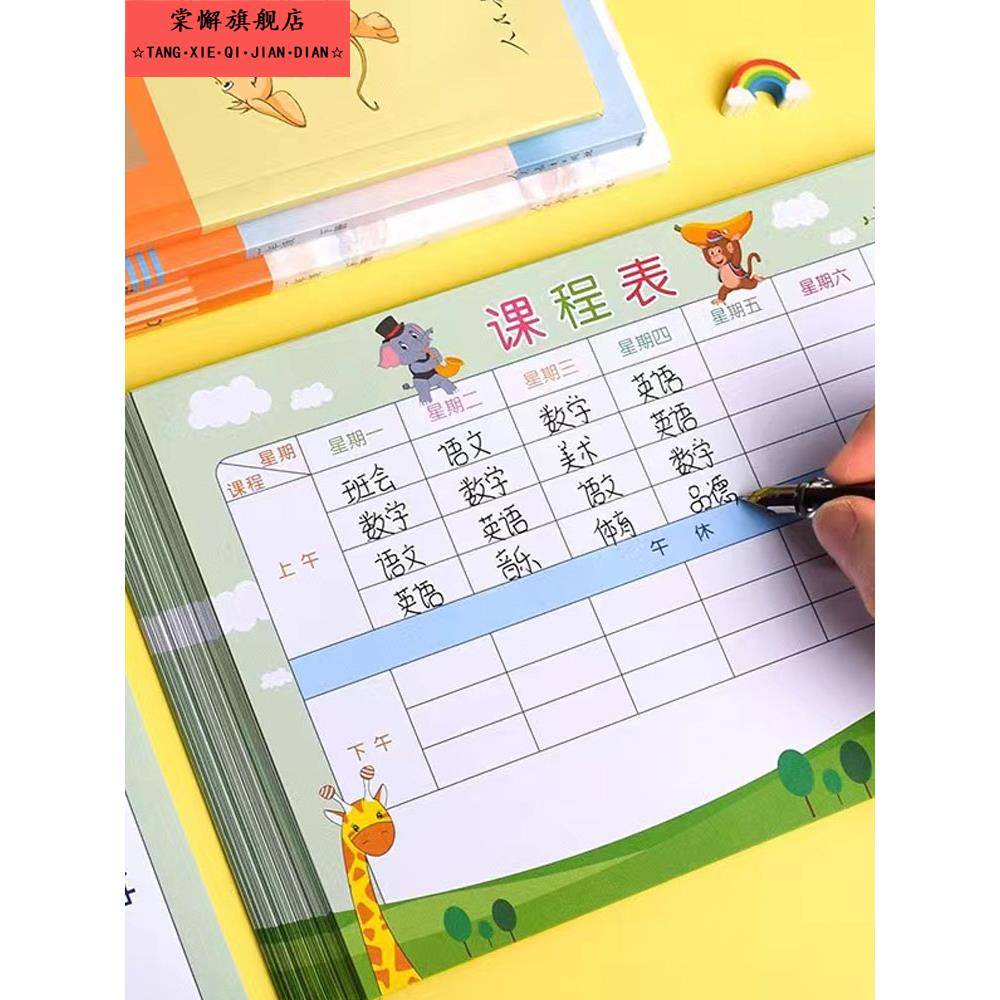 小学生A5B5A6课程表卡片小尺寸携带小号可放铅笔盒一二三年级通用小学生A5B5A6课程表卡片小尺寸携带小号可放