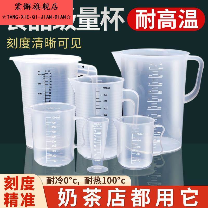 量杯厨房用食品级量杯带刻度耐高温量筒刻度杯塑料量杯2000ml烧杯